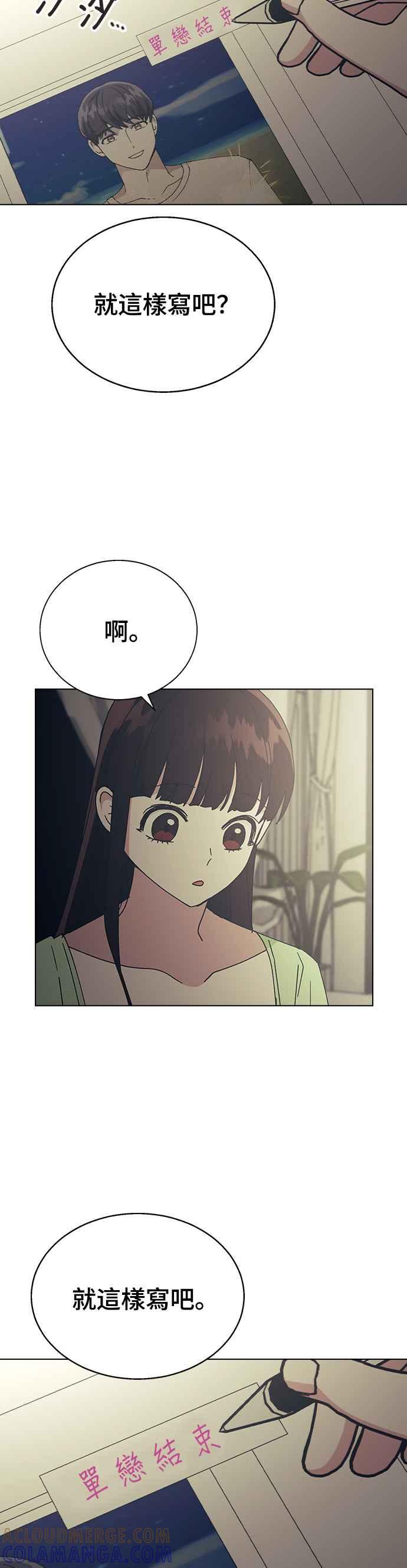 《分手就死定了》第68话 单恋结束！ 第34页