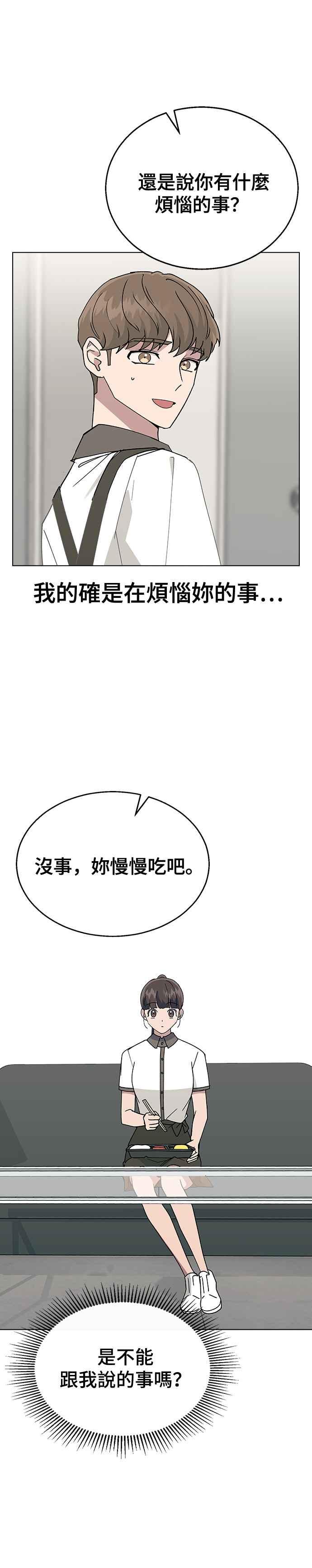 《分手就死定了》第68话 单恋结束！ 第15页