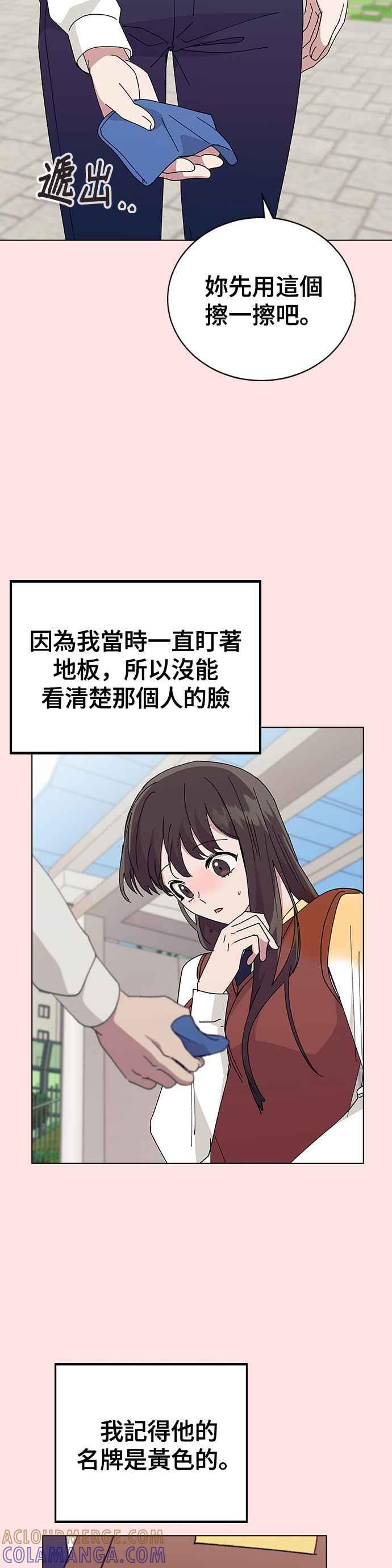 《分手就死定了》第68话 单恋结束！ 第4页