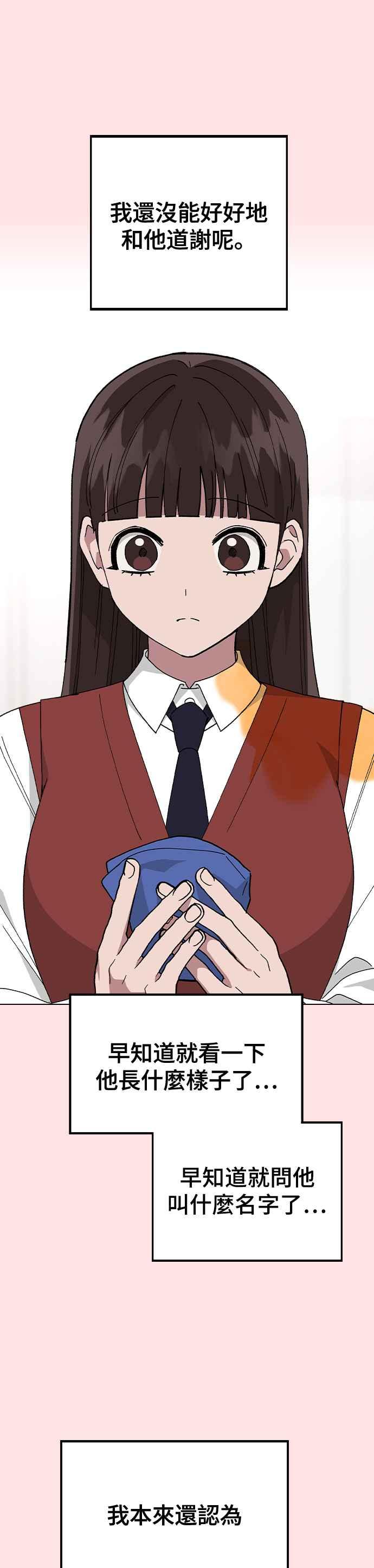 《分手就死定了》第68话 单恋结束！ 第8页