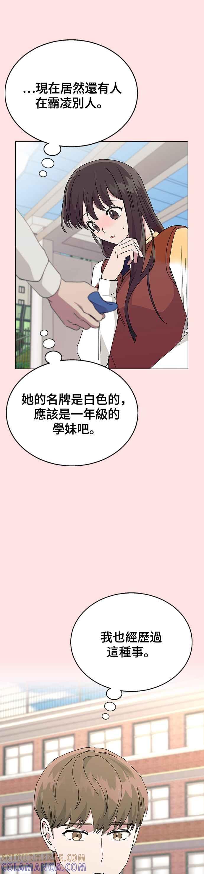 《分手就死定了》第68话 单恋结束！ 第37页
