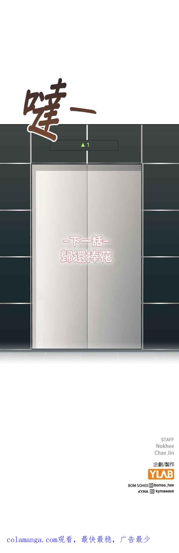 《分手就死定了》第68话 单恋结束！ 第48页