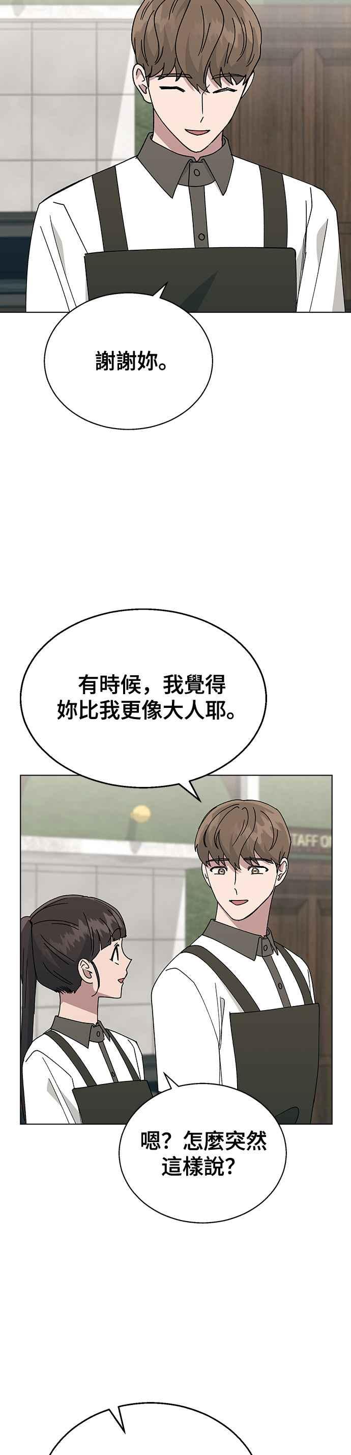 《分手就死定了》第68话 单恋结束！ 第26页