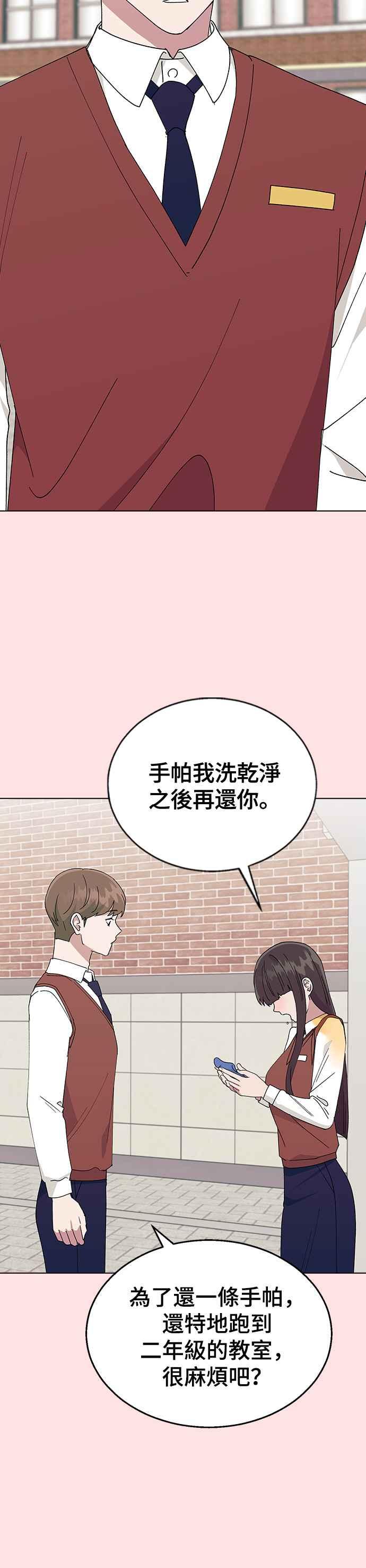 《分手就死定了》第68话 单恋结束！ 第38页