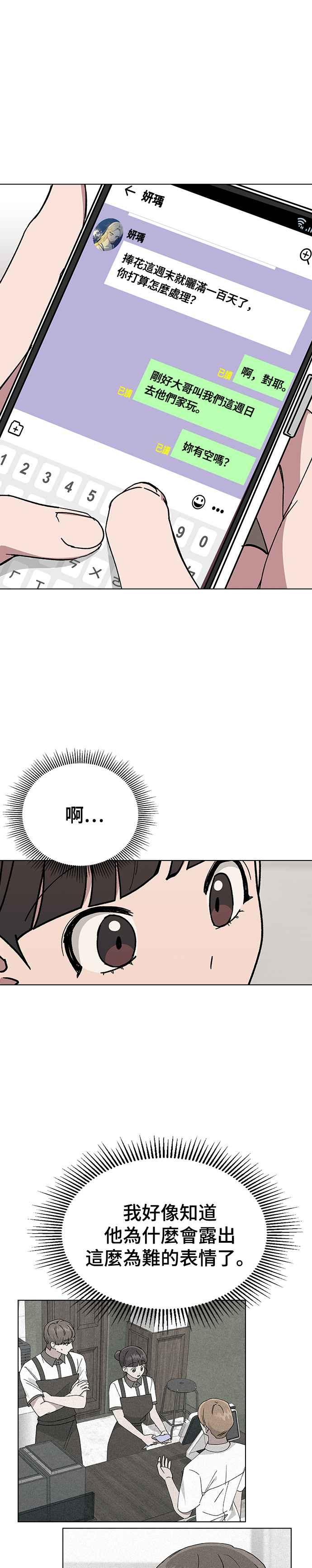 《分手就死定了》第68话 单恋结束！ 第18页