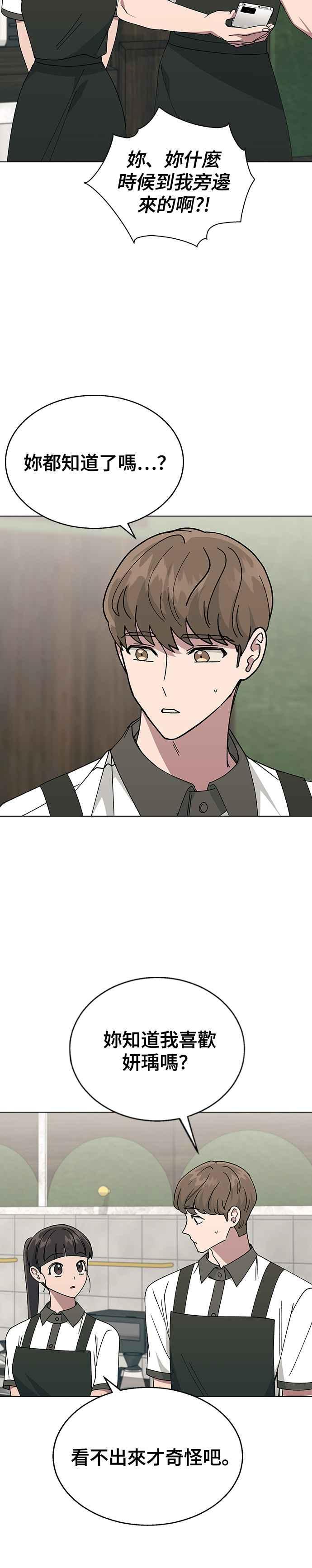 《分手就死定了》第68话 单恋结束！ 第21页
