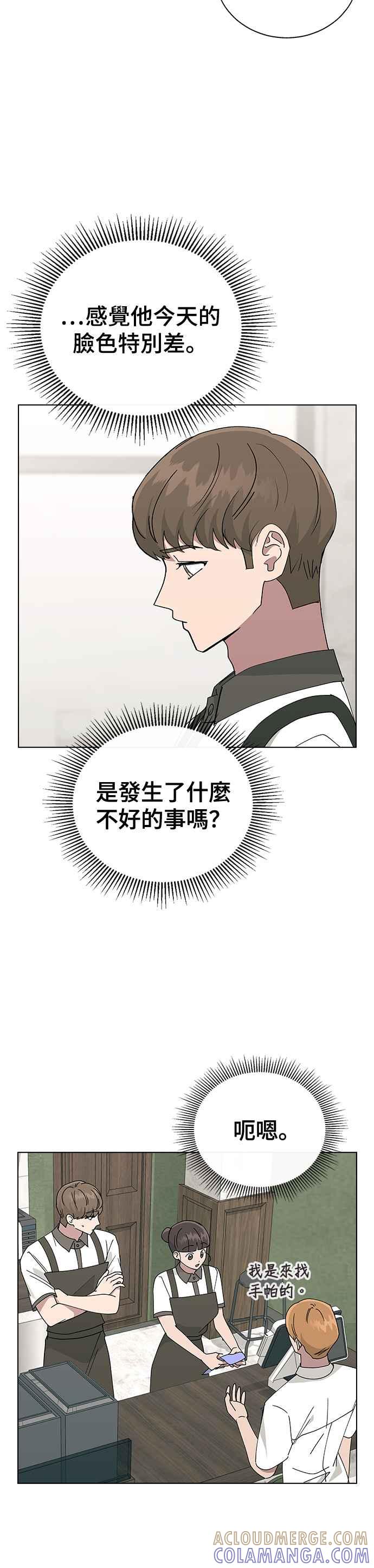 《分手就死定了》第68话 单恋结束！ 第13页