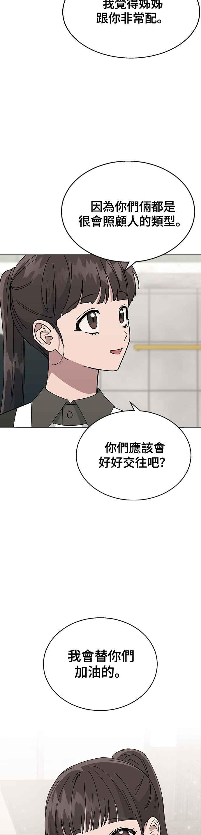 《分手就死定了》第68话 单恋结束！ 第24页