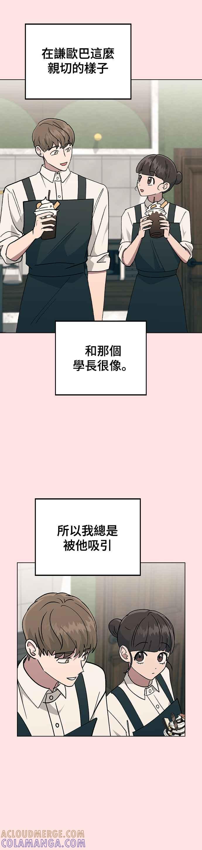 《分手就死定了》第68话 单恋结束！ 第10页
