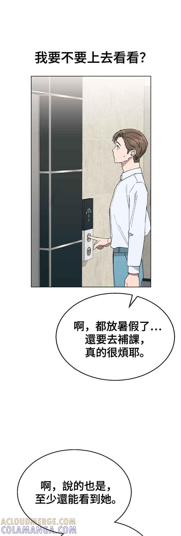 《分手就死定了》第68话 单恋结束！ 第43页