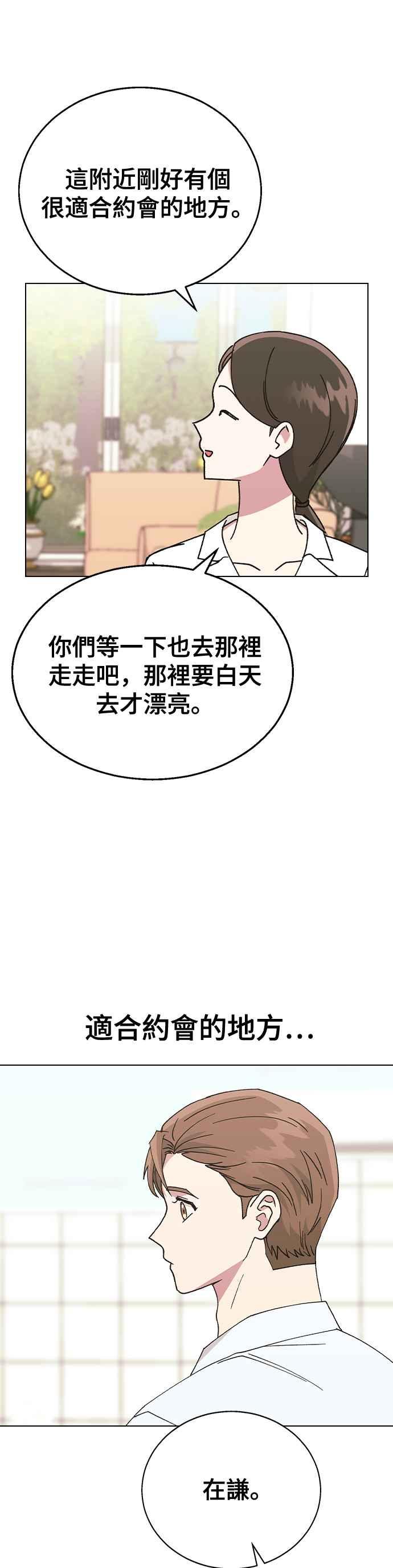 《分手就死定了》第69话 归还捧花的日子 第32页