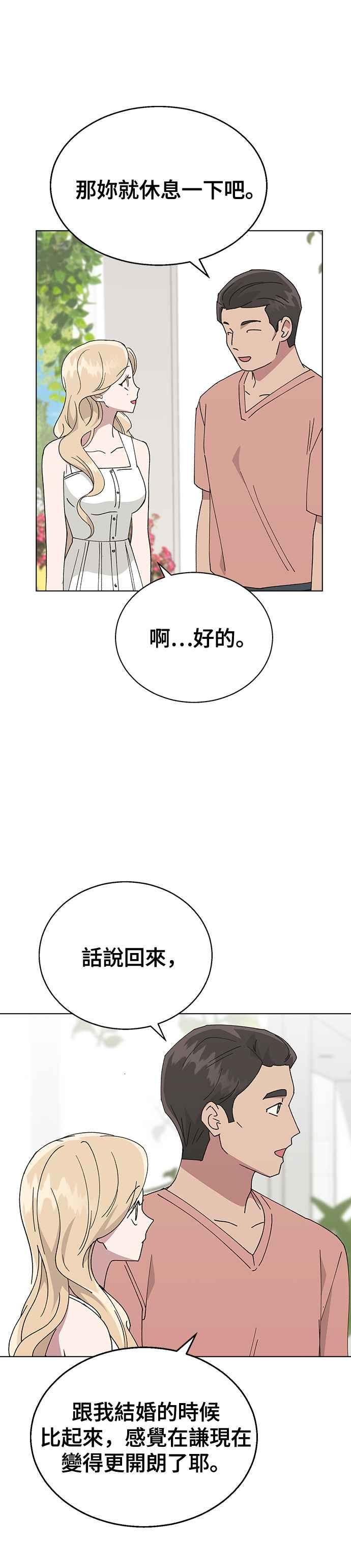 《分手就死定了》第69话 归还捧花的日子 第26页