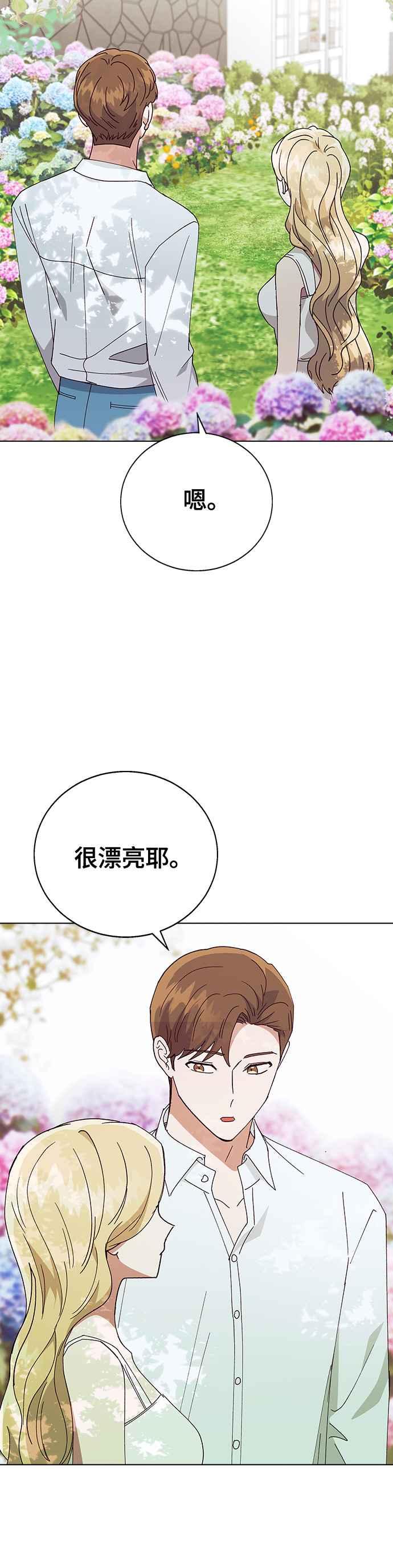 《分手就死定了》第69话 归还捧花的日子 第38页