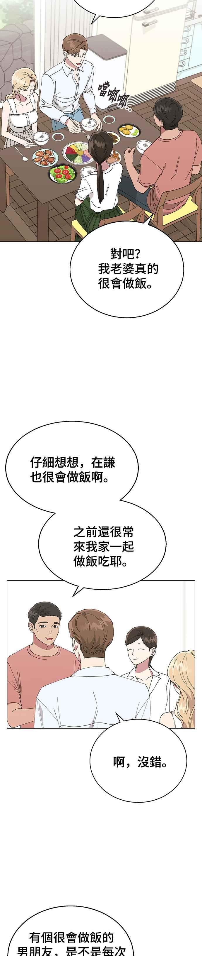 《分手就死定了》第69话 归还捧花的日子 第16页