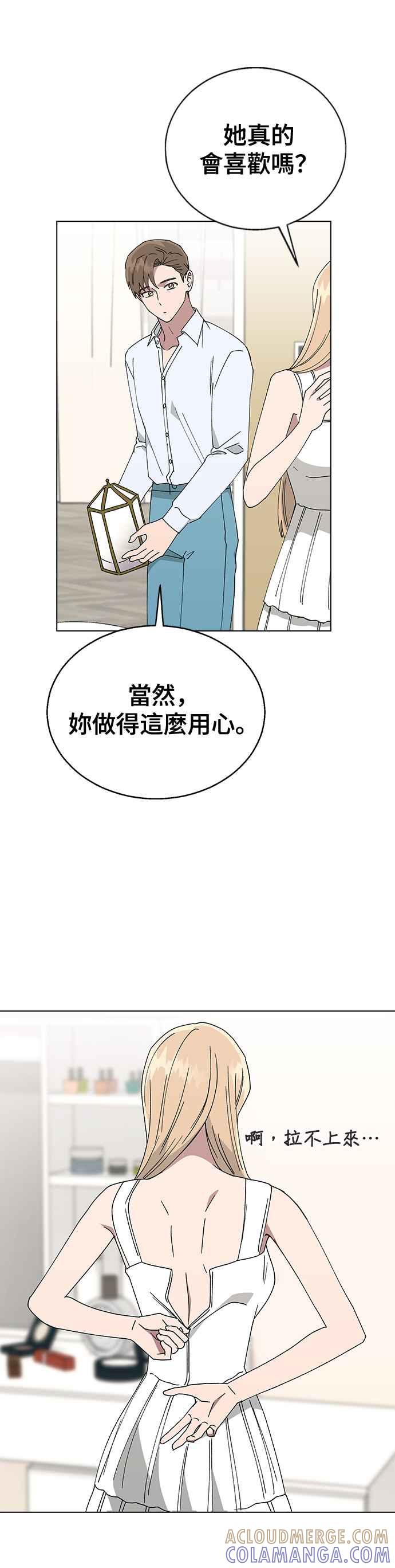 《分手就死定了》第69话 归还捧花的日子 第7页