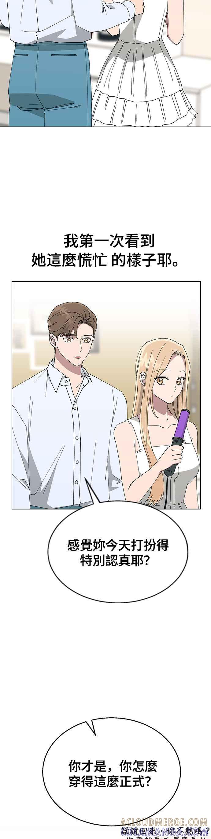 《分手就死定了》第69话 归还捧花的日子 第9页