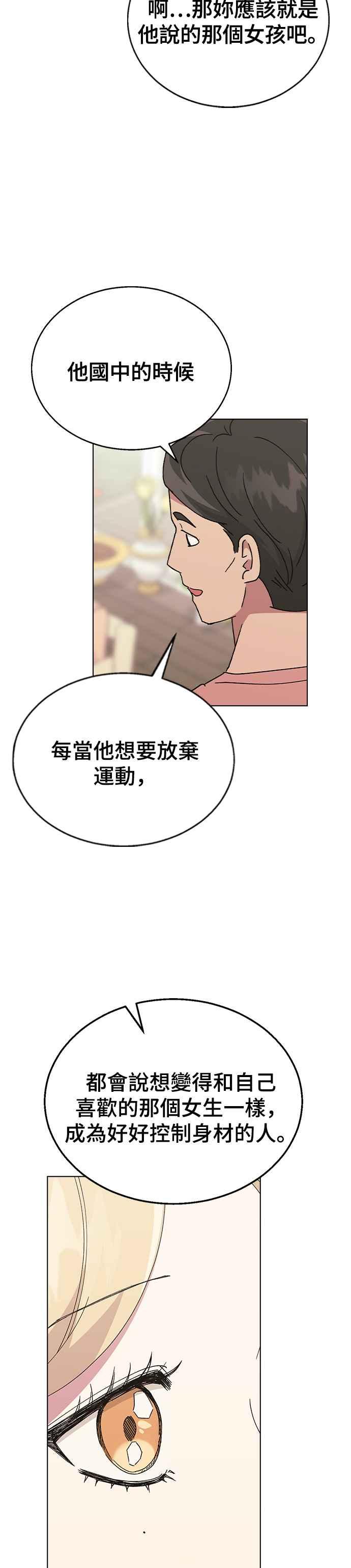 《分手就死定了》第69话 归还捧花的日子 第28页