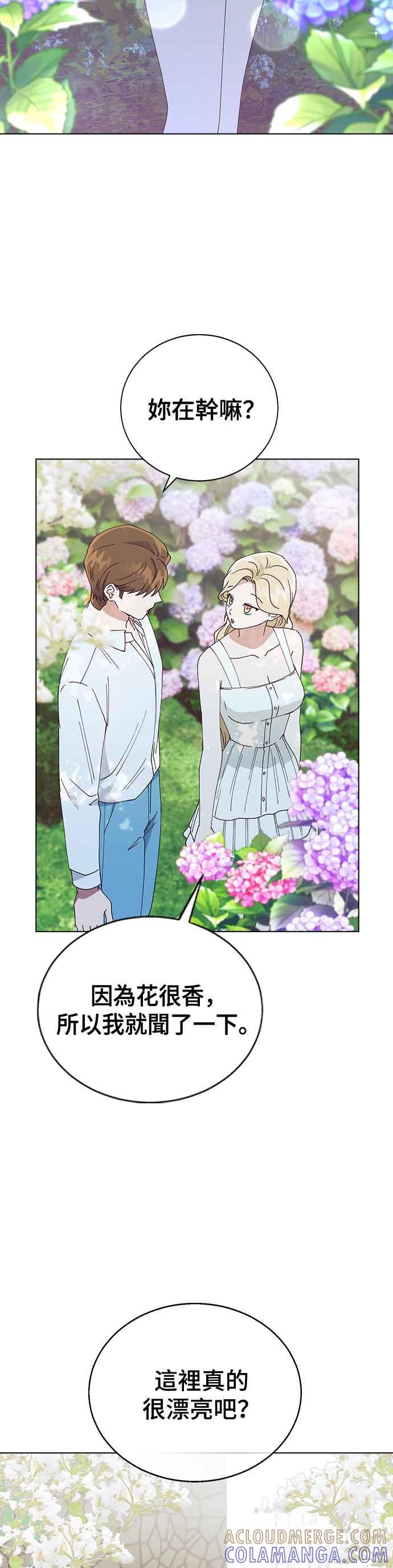 《分手就死定了》第69话 归还捧花的日子 第37页