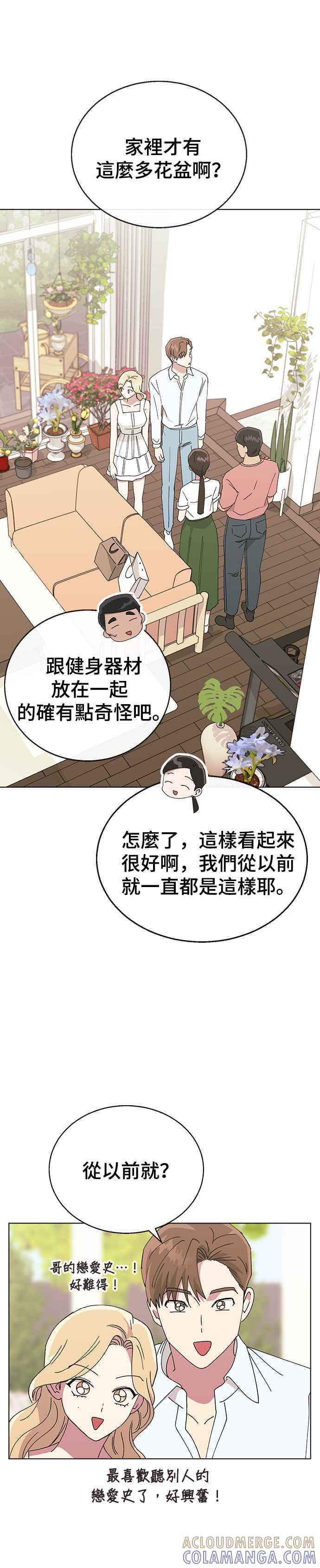 《分手就死定了》第69话 归还捧花的日子 第23页