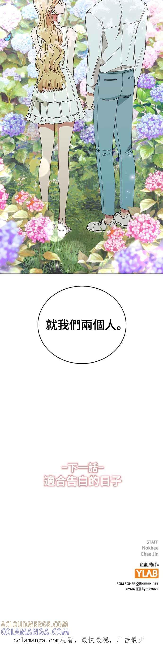 《分手就死定了》第69话 归还捧花的日子 第41页