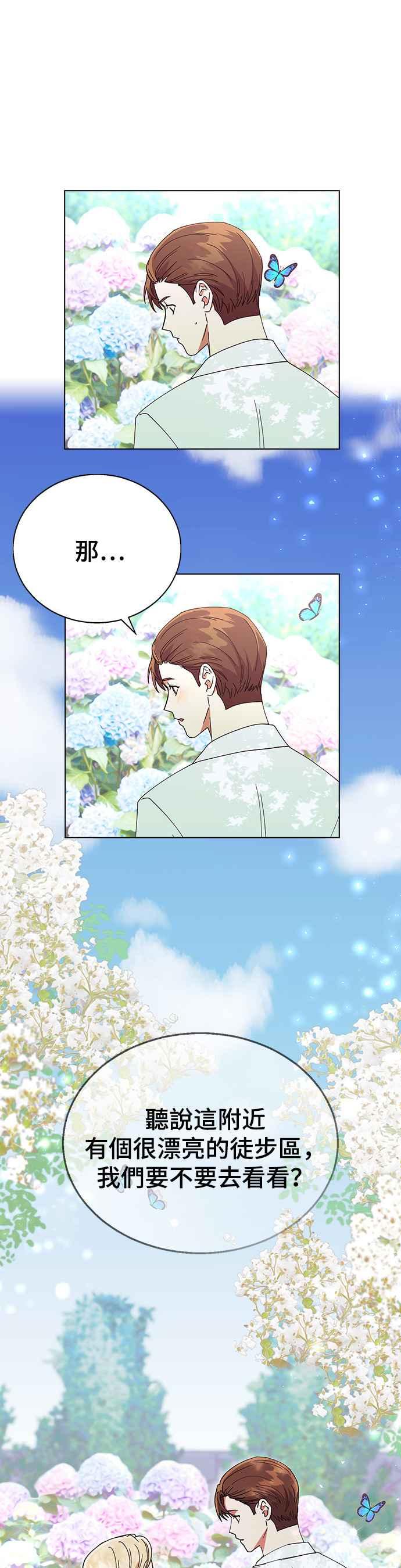 《分手就死定了》第69话 归还捧花的日子 第40页