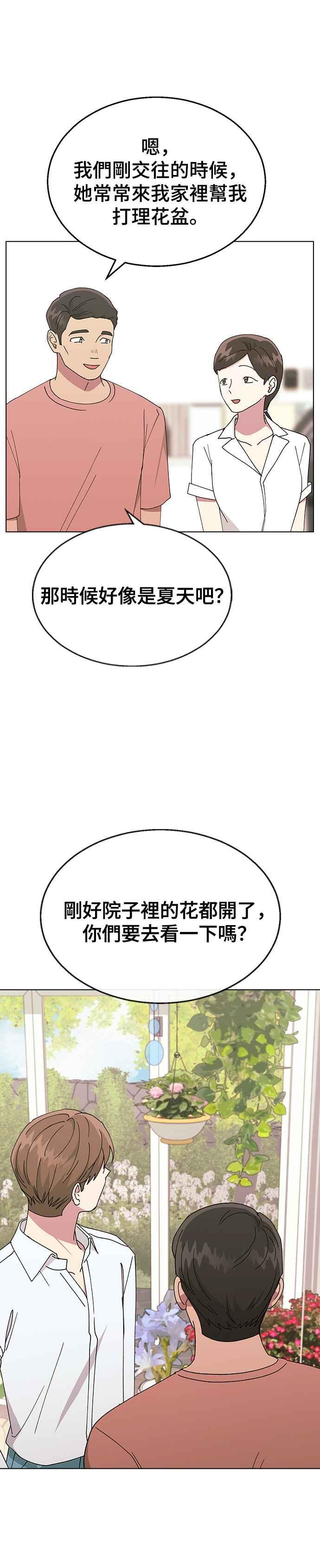 《分手就死定了》第69话 归还捧花的日子 第24页