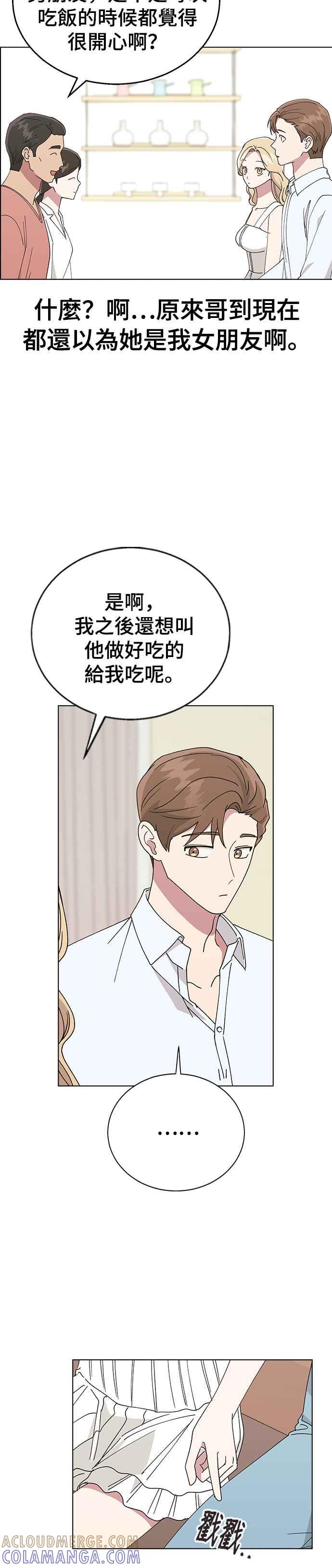 《分手就死定了》第69话 归还捧花的日子 第17页