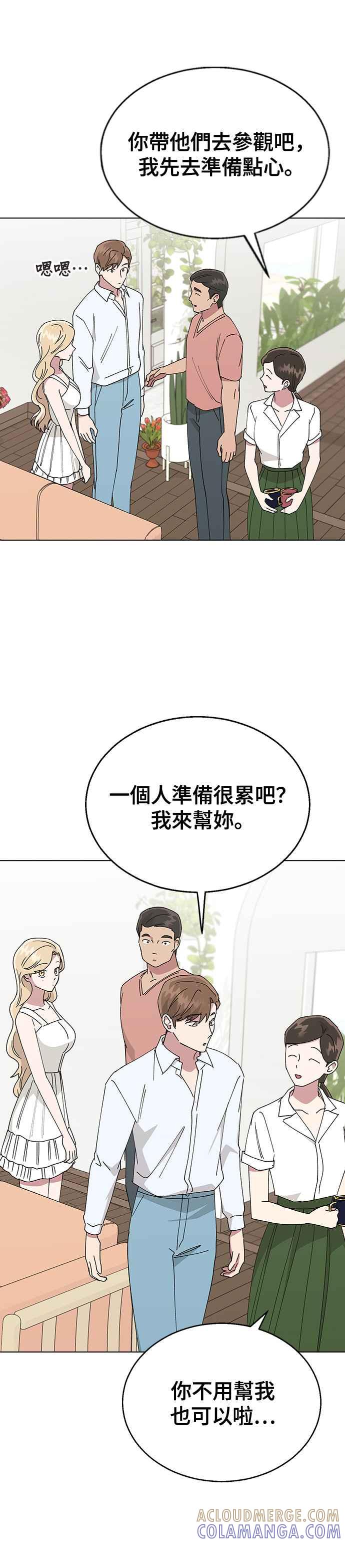 《分手就死定了》第69话 归还捧花的日子 第25页