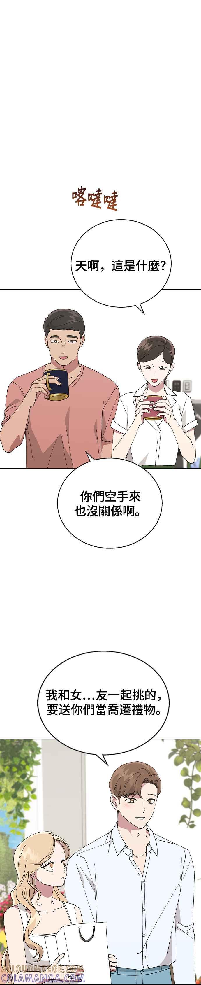 《分手就死定了》第69话 归还捧花的日子 第19页