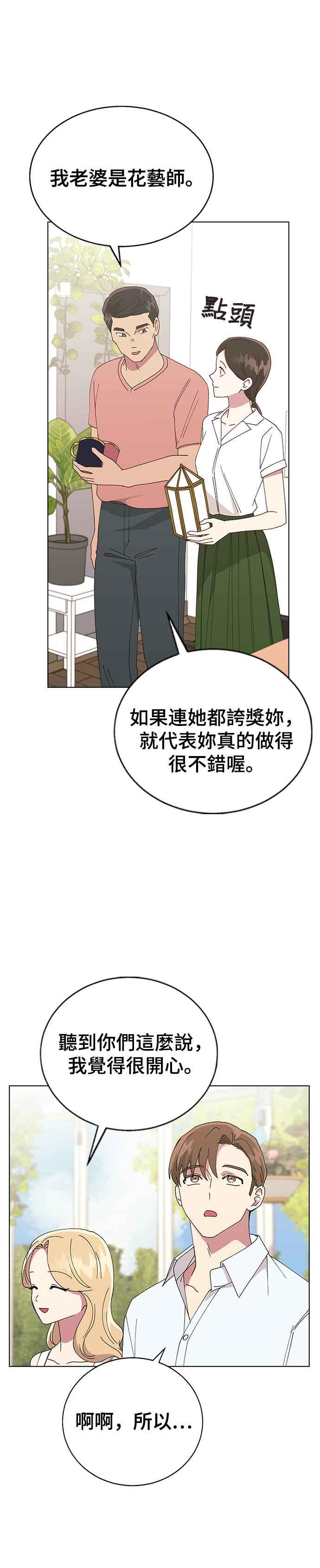 《分手就死定了》第69话 归还捧花的日子 第22页