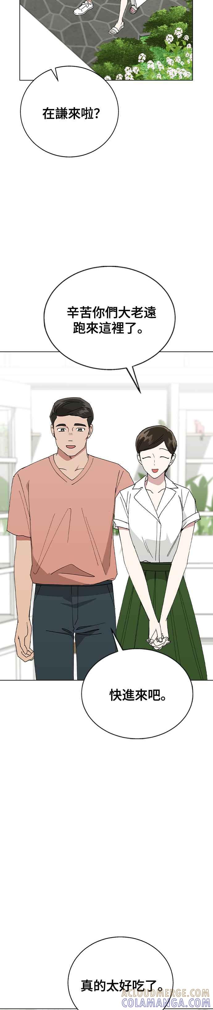 《分手就死定了》第69话 归还捧花的日子 第15页