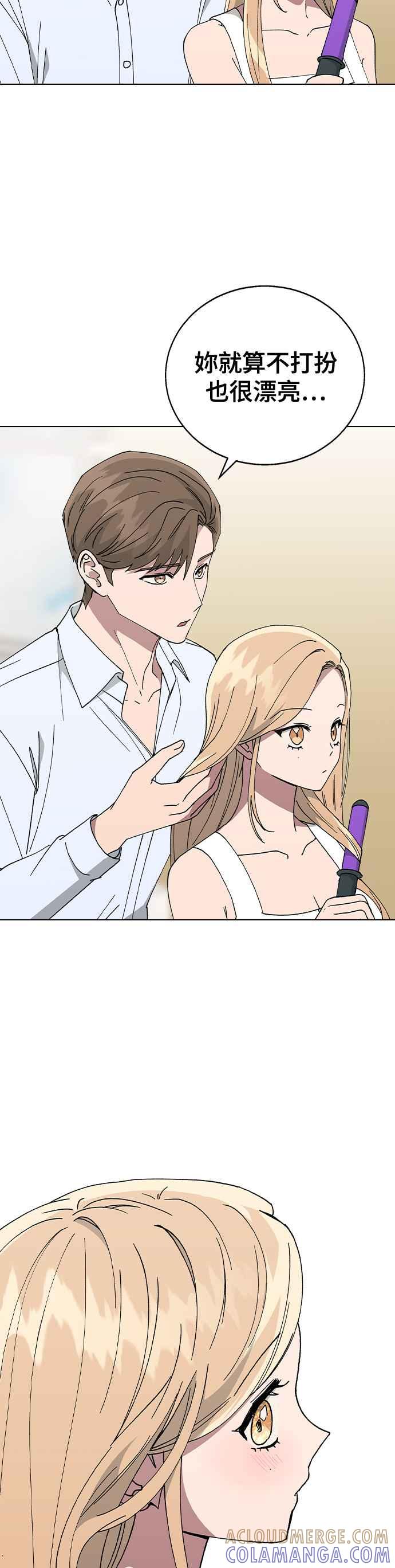 《分手就死定了》第69话 归还捧花的日子 第11页