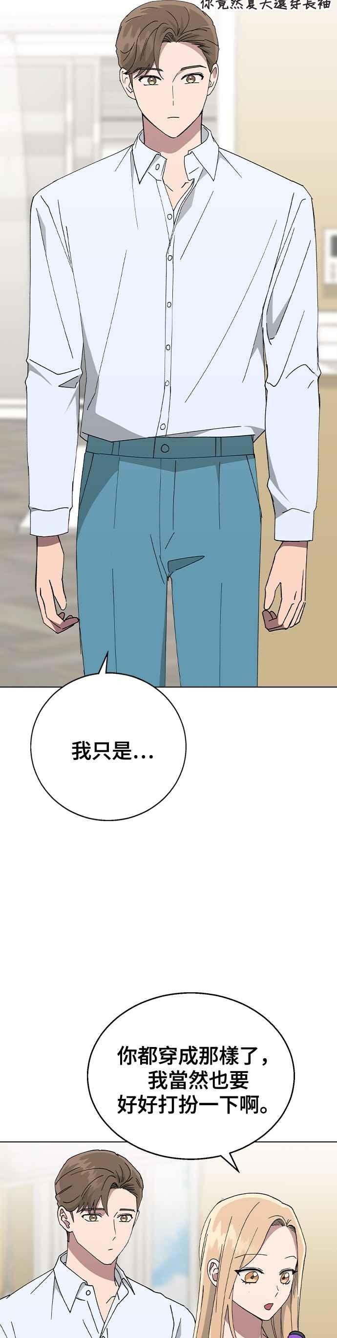 《分手就死定了》第69话 归还捧花的日子 第10页