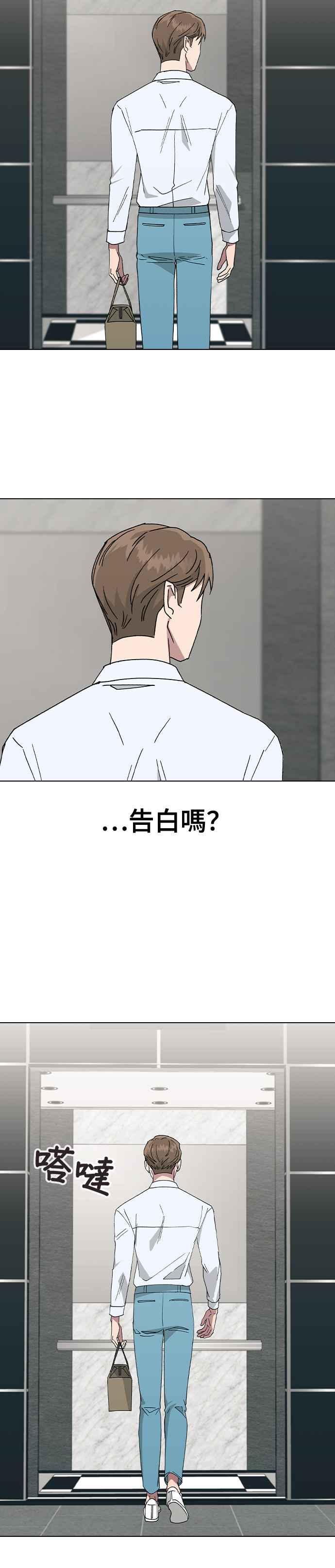 《分手就死定了》第69话 归还捧花的日子 第2页