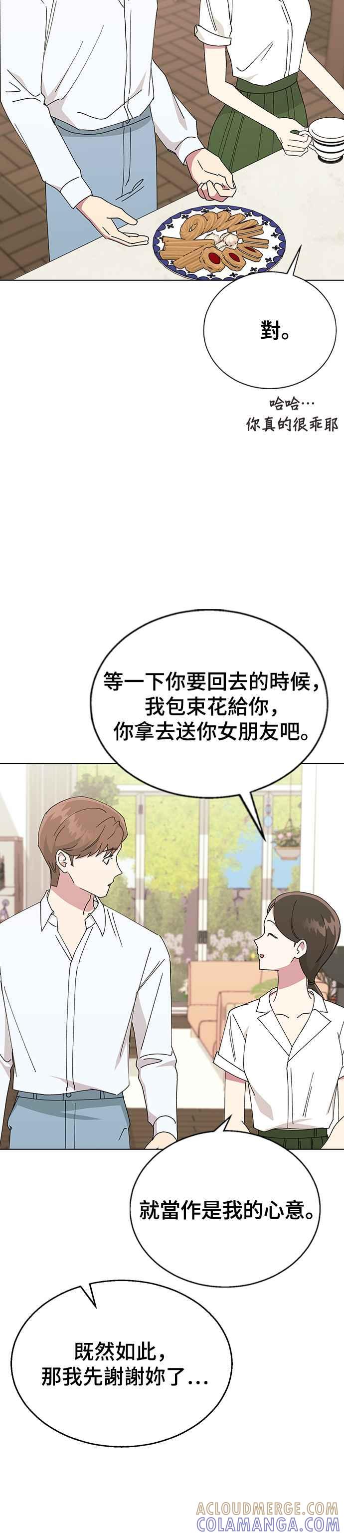 《分手就死定了》第69话 归还捧花的日子 第31页