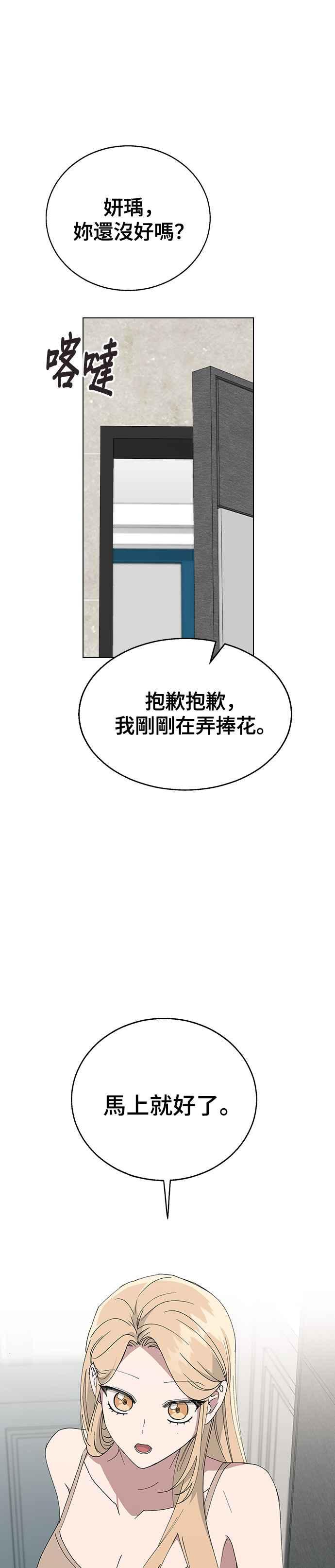 《分手就死定了》第69话 归还捧花的日子 第4页