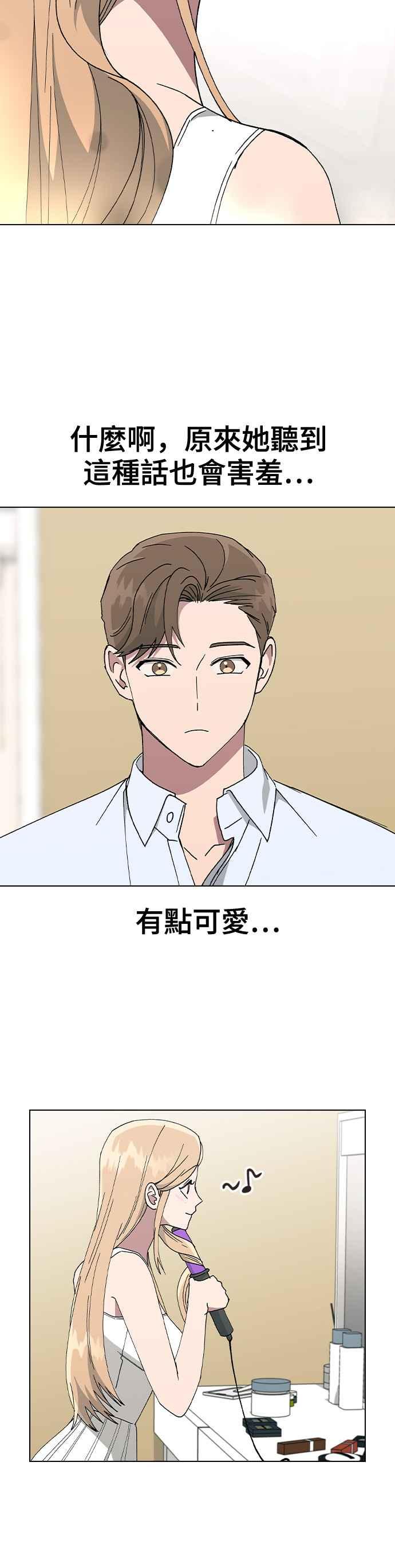 《分手就死定了》第69话 归还捧花的日子 第12页