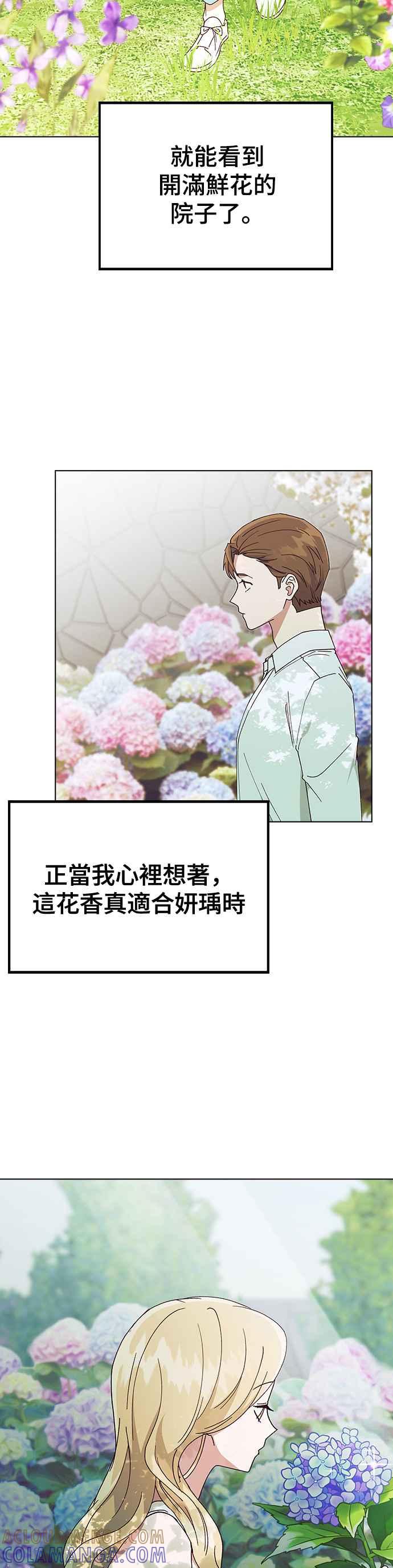 《分手就死定了》第69话 归还捧花的日子 第35页