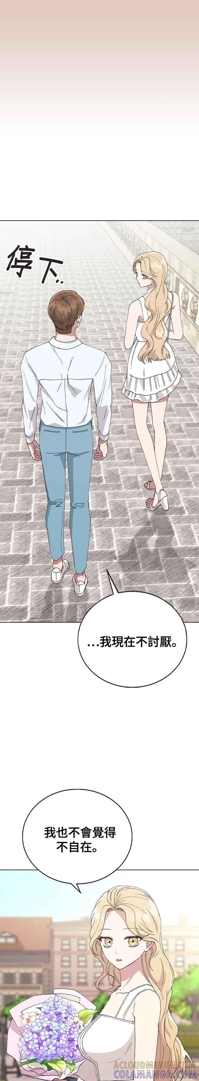 《分手就死定了》第70话 适合告白的日子 第35页