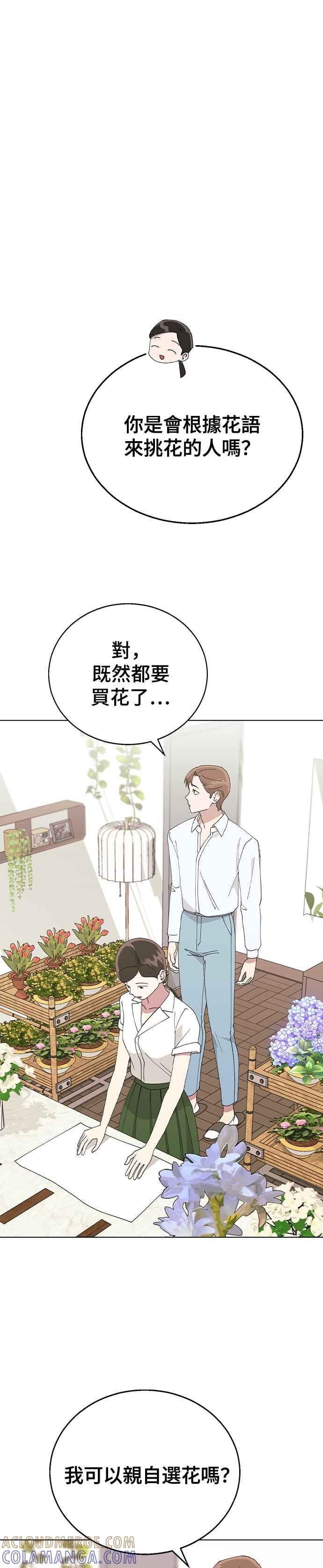 《分手就死定了》第70话 适合告白的日子 第7页