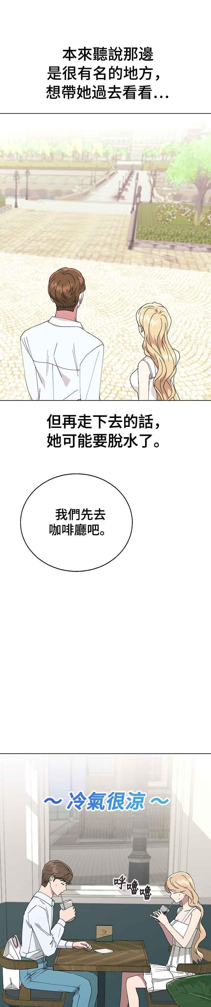 《分手就死定了》第70话 适合告白的日子 第20页
