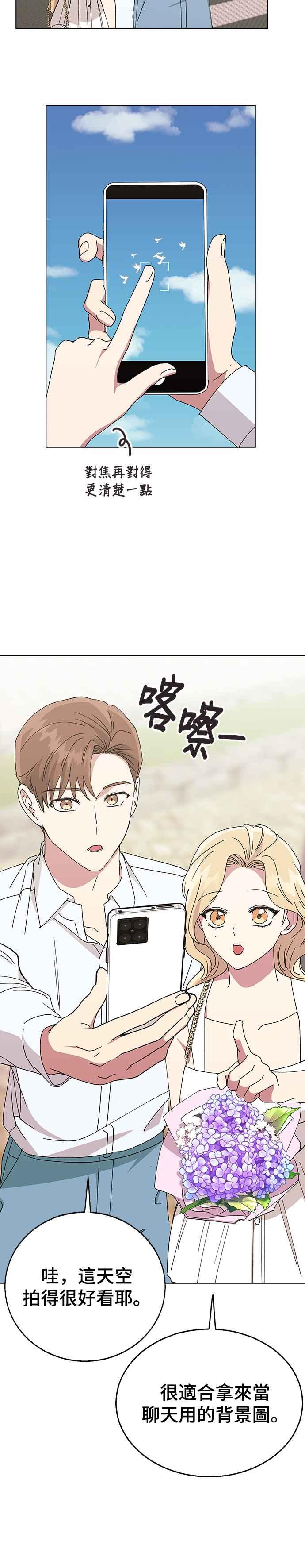 《分手就死定了》第70话 适合告白的日子 第30页