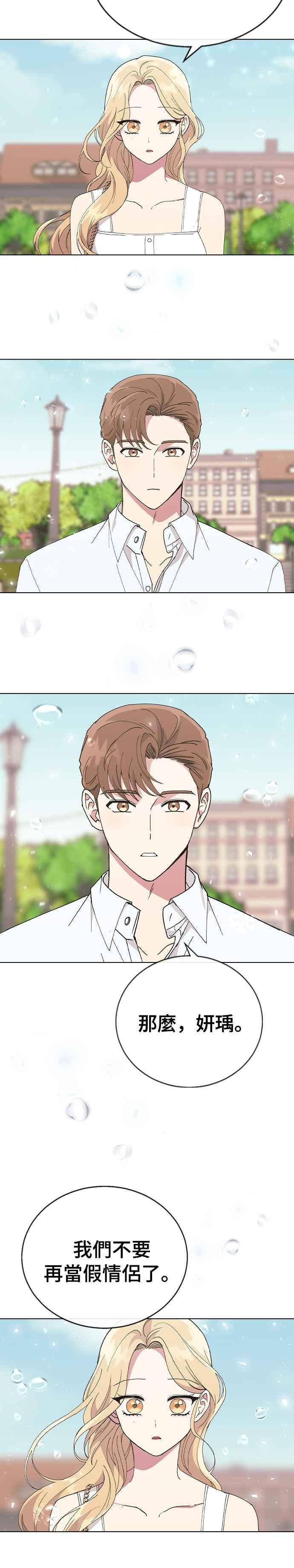 《分手就死定了》第70话 适合告白的日子 第38页