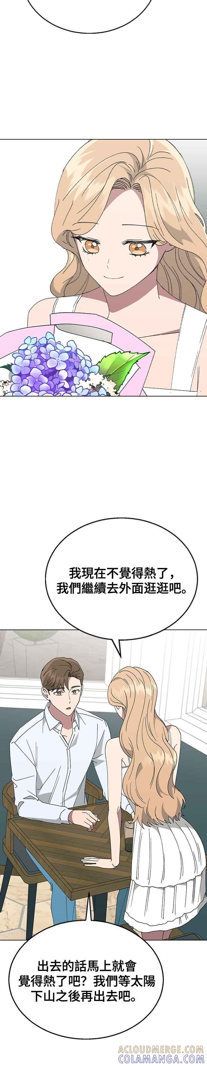 《分手就死定了》第70话 适合告白的日子 第27页