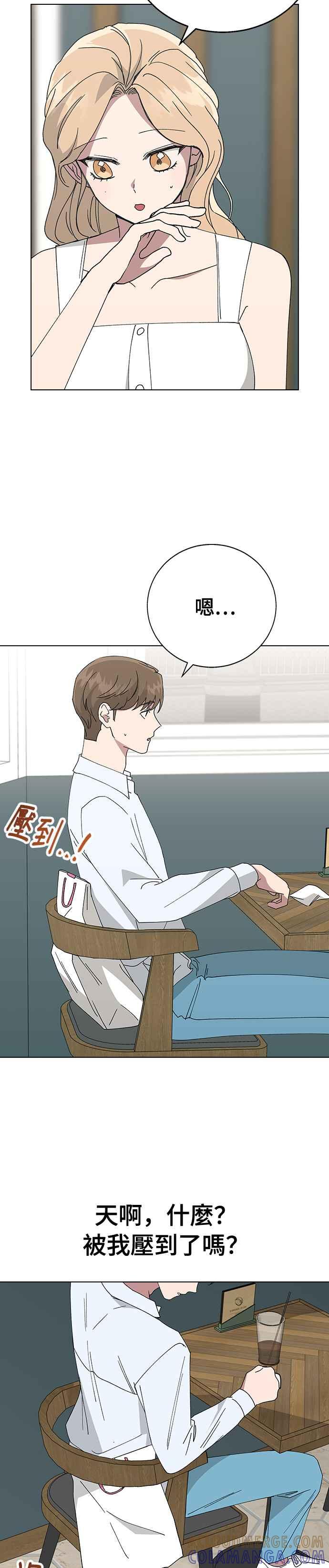 《分手就死定了》第70话 适合告白的日子 第23页