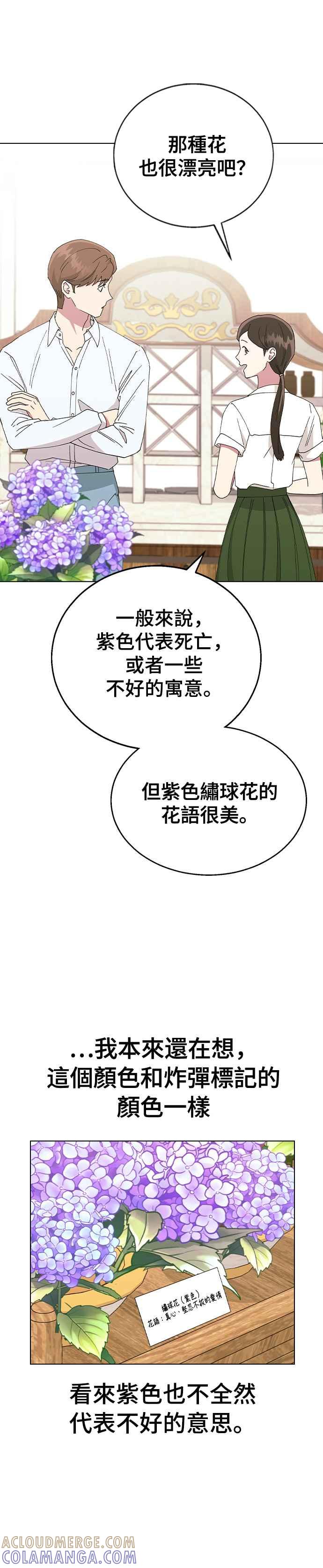《分手就死定了》第70话 适合告白的日子 第9页