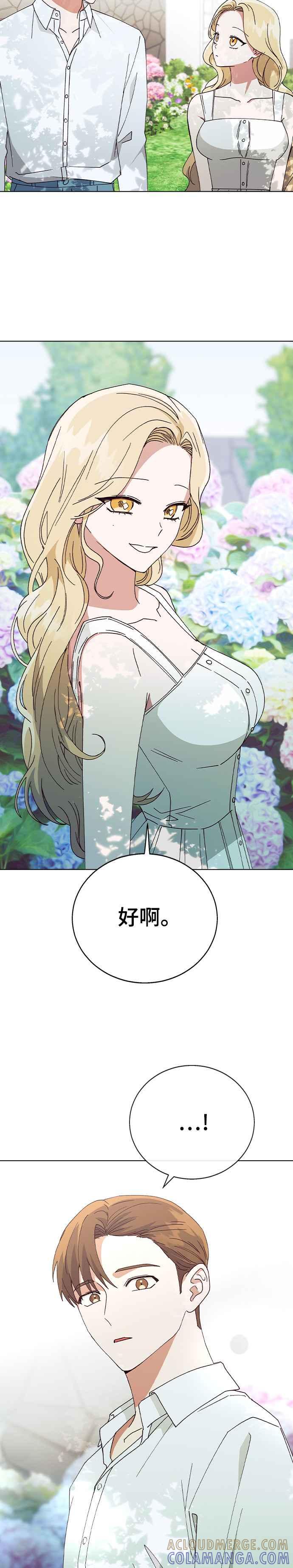 《分手就死定了》第70话 适合告白的日子 第3页