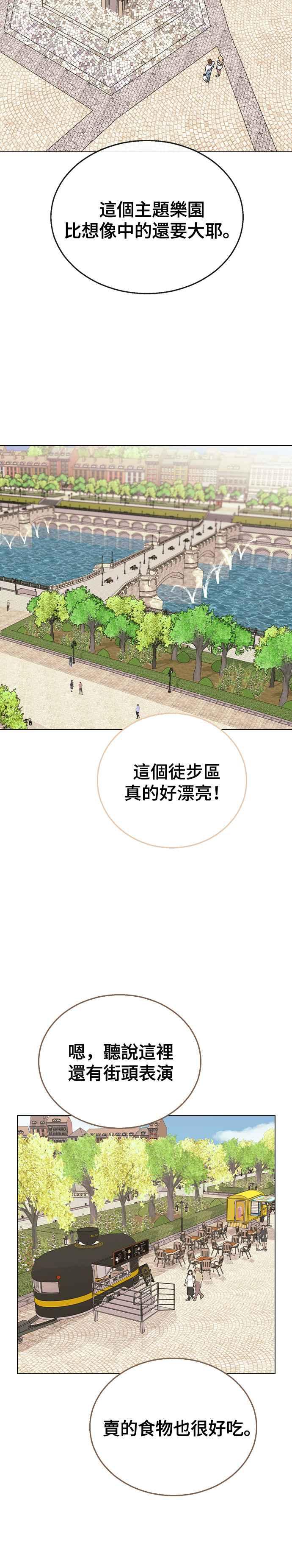 《分手就死定了》第70话 适合告白的日子 第18页