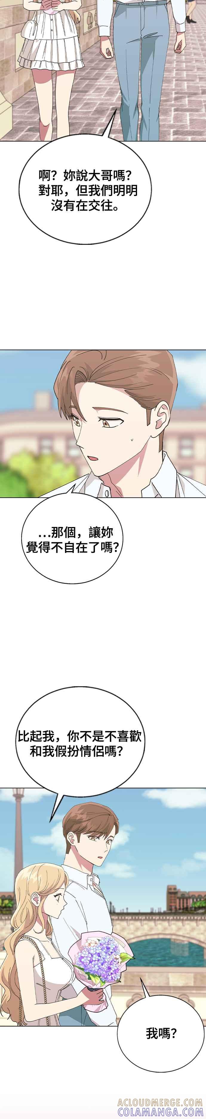 《分手就死定了》第70话 适合告白的日子 第33页