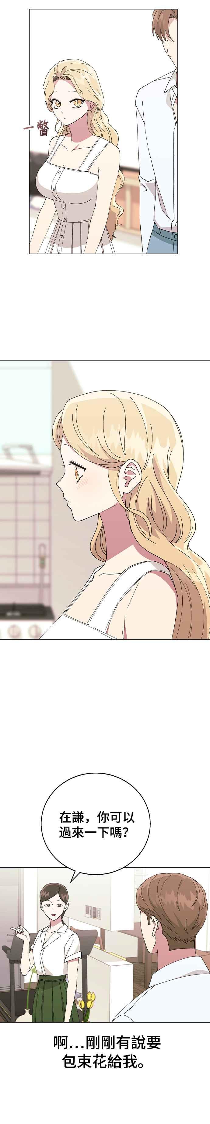 《分手就死定了》第70话 适合告白的日子 第6页